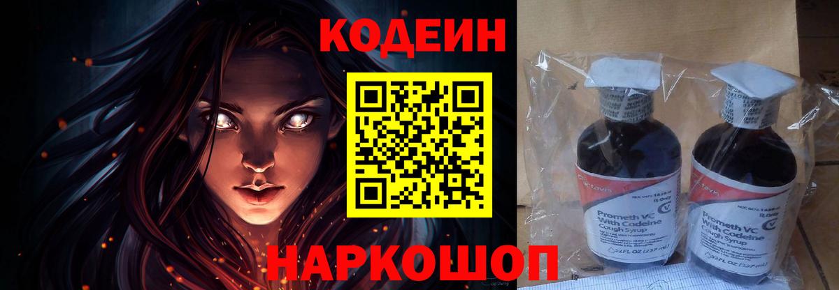 Кодеиновый сироп Lean Purple Drank  хочу   Тосно  Вход с VPN  Кодеин напиток Lean (лин) 