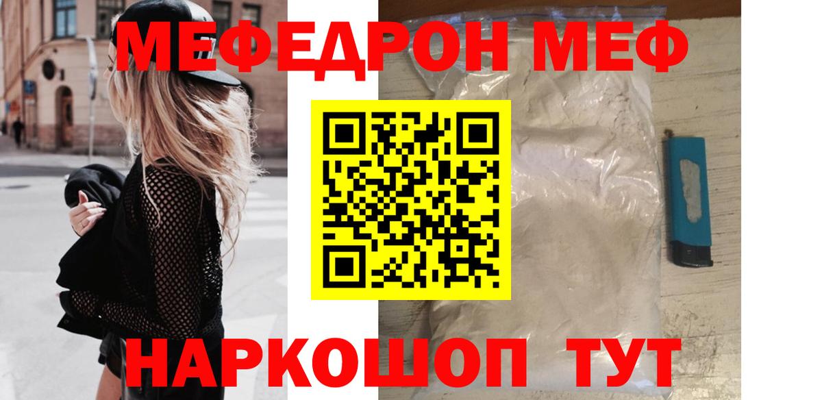 МЕФ VHQ  МЯУ-МЯУ  Мефедрон mephedrone  Тосно  Вход с VPN 